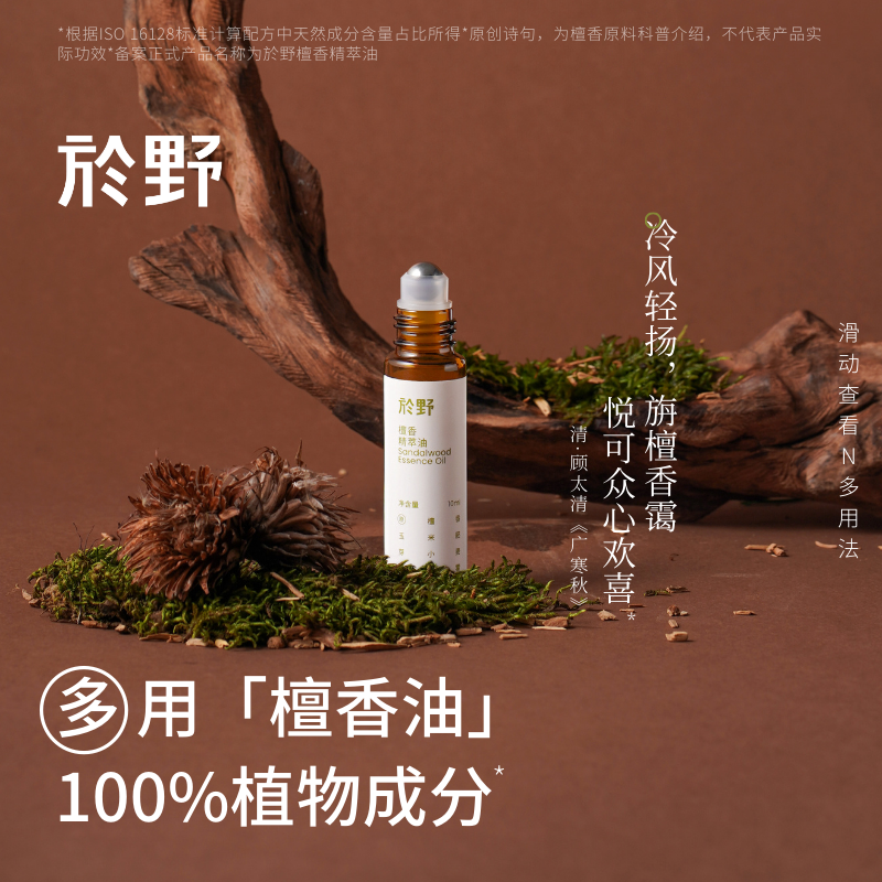 於野檀香精油棒 随身植物香薰神器非香水老山檀精华油护手霜
