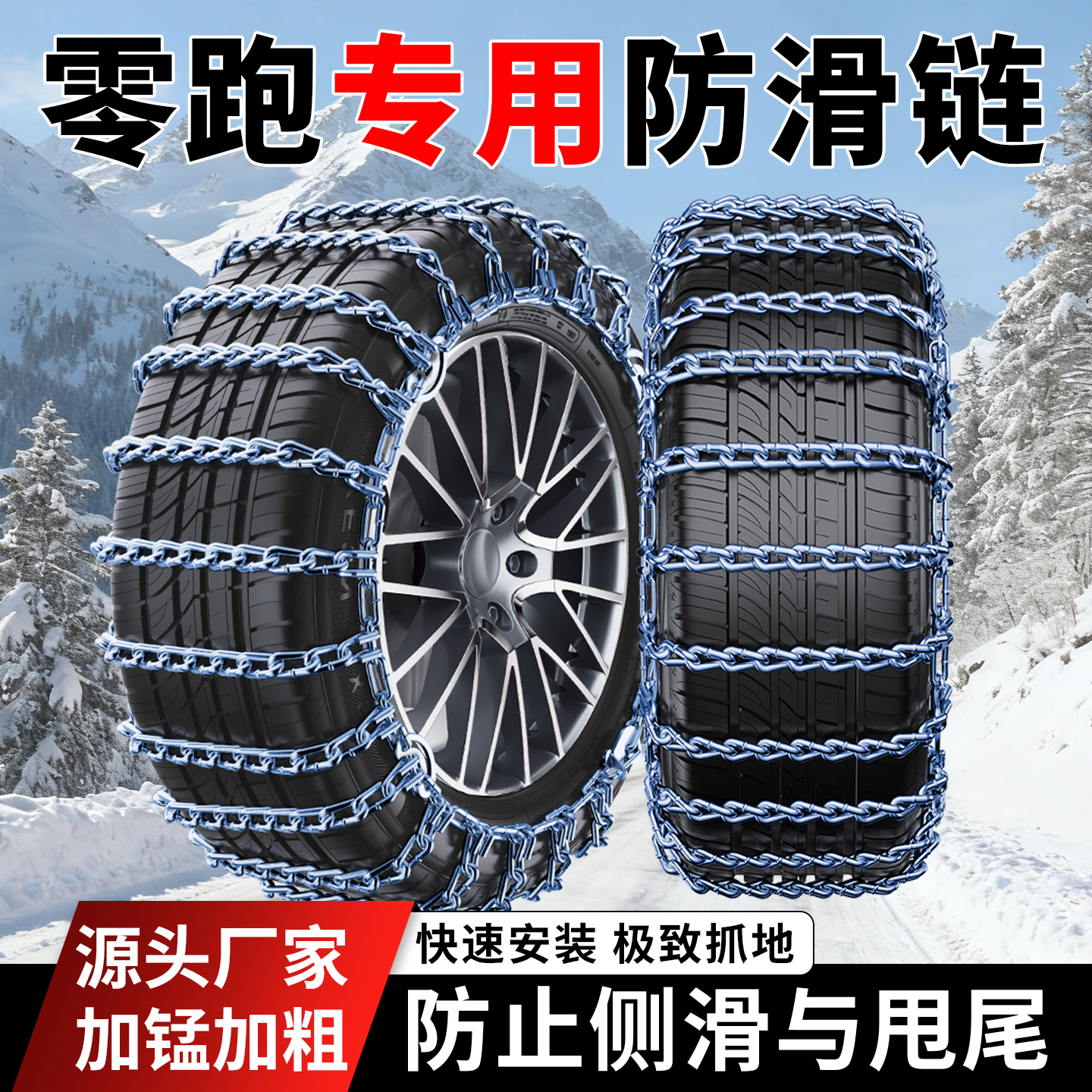 适用零跑T03 S01 C11汽车轮胎防滑链铁链雪地应急链轿车防滑神器