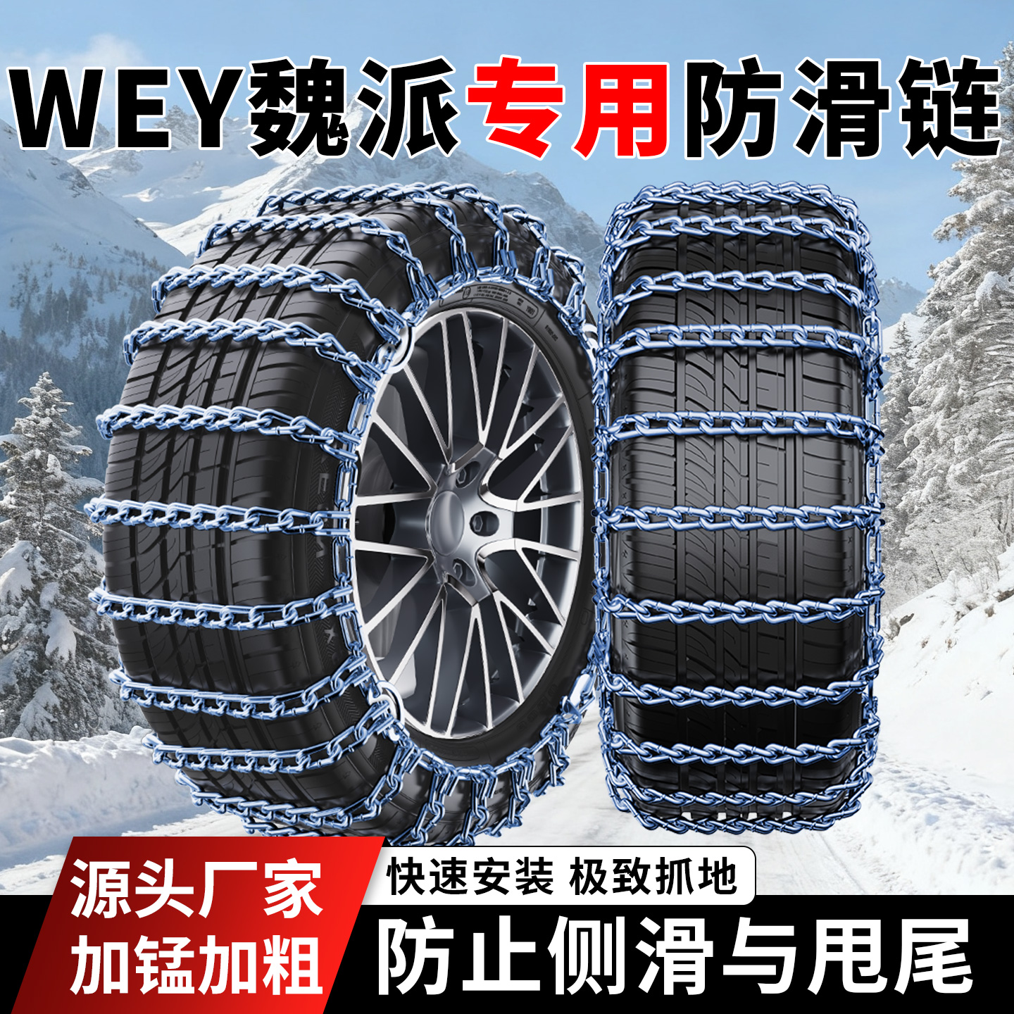 WEY魏派VV5 P8 VV6摩卡VV7GT长城炮坦克300汽车轮胎防滑链车铁链
