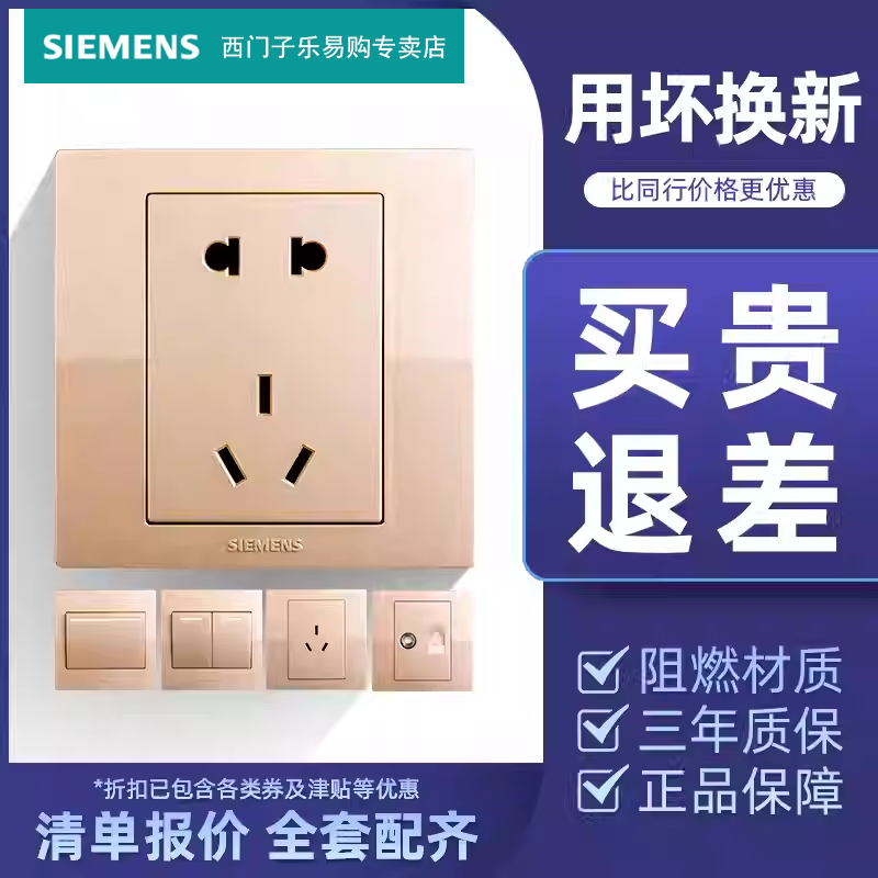 西门子开关插座香槟金色悦动系列套餐五孔插座一开86型家用面板