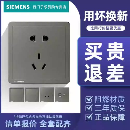 灰色开关插座西门子86型
