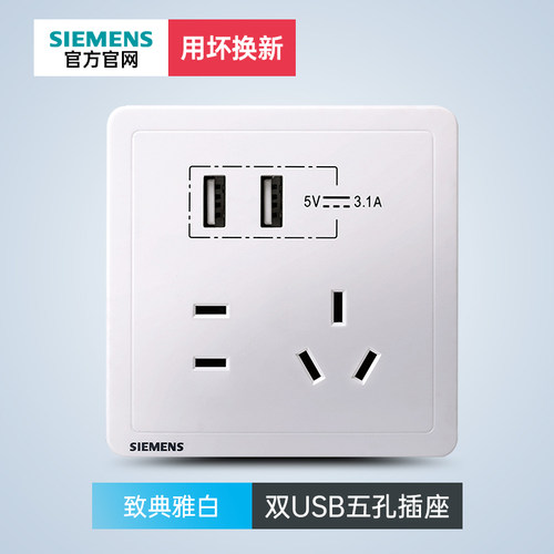 西门子家用暗装86型白色10a插座