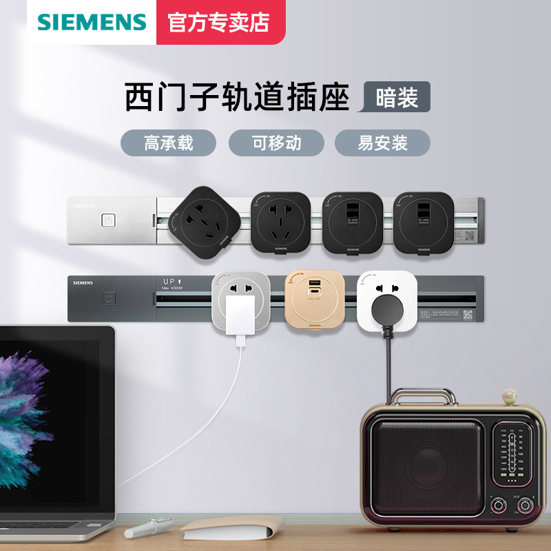 西门子嵌入式轨道插座厨房餐边柜可移动排插暗装家用电力滑动导轨