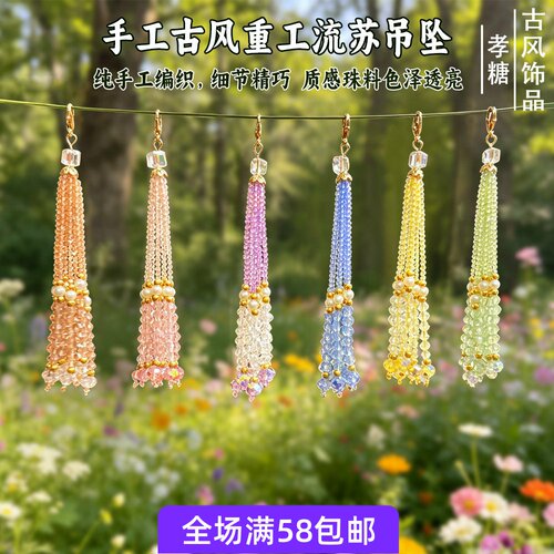 古风流苏穗子手工编织diy配饰