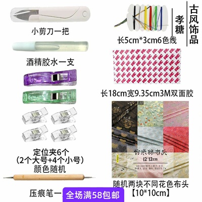 宋锦发夹材料包diy手工工具