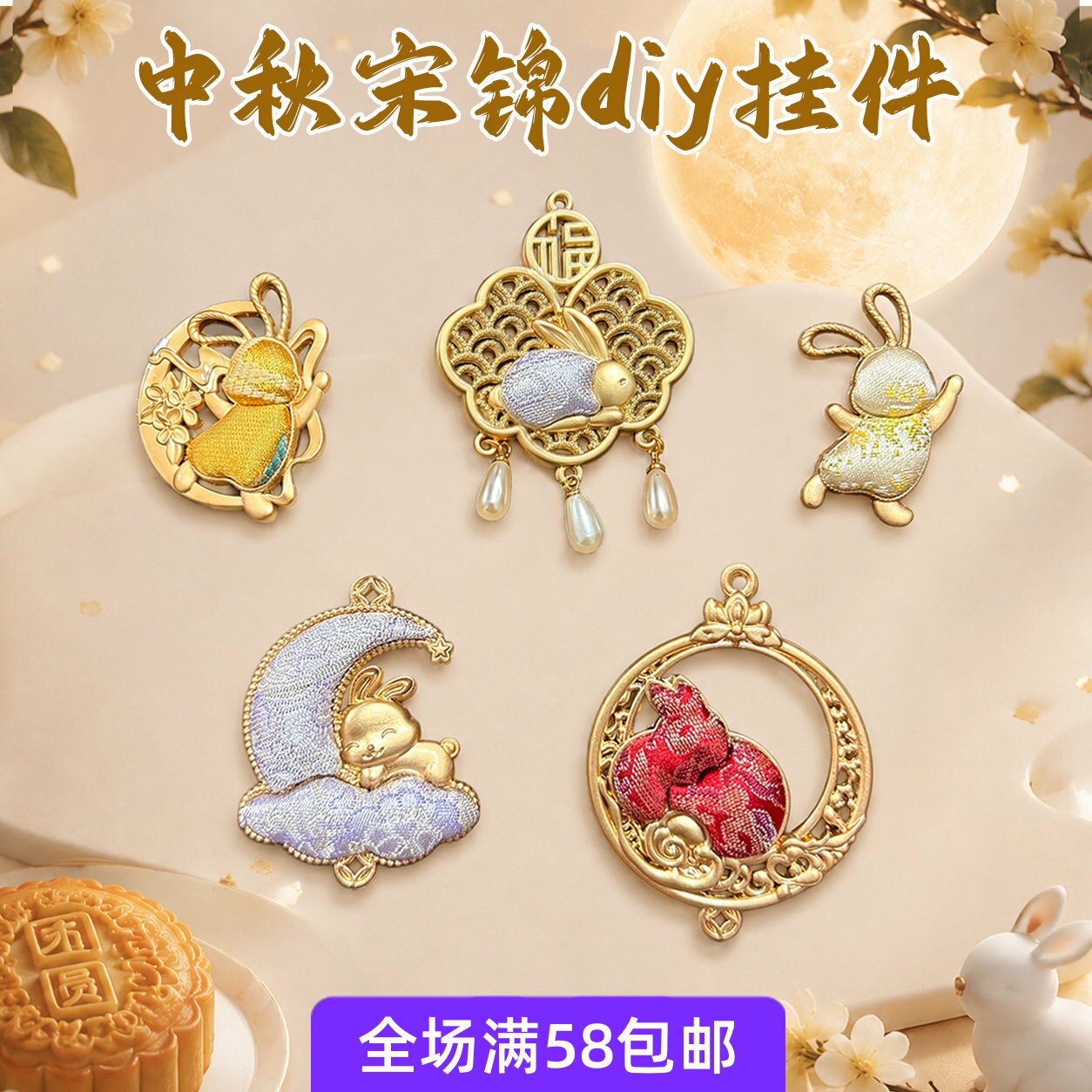 匠心中秋节月亮宋锦手工diy挂件