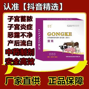 宫克清宫促孕恩和兽用子宫恩和产后绿色泡腾片猪牛羊产后清理干净