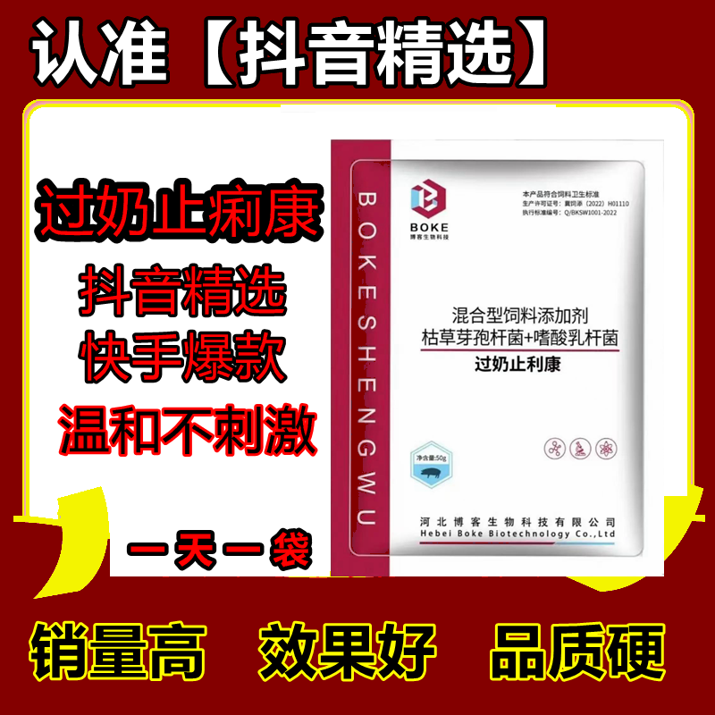 抖音精选+母猪过奶止痢康断奶仔猪母猪保健套餐益康过奶止利