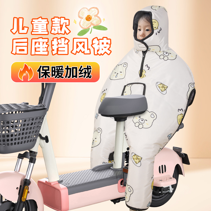 电动车后座挡风被儿童冬季亲子加绒加厚电瓶车保暖防寒防水防风罩