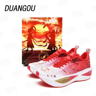 断勾飞闪2.0哪吒全掌碳板鸳鸯跑鞋初中生体考专用竞速减震跑步鞋