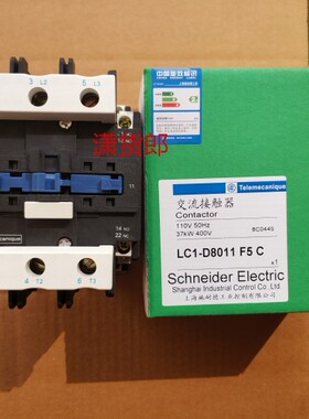 原装施耐德交流接触器LC1-D8011 Q5C M5C F5C 380V 220V 110V