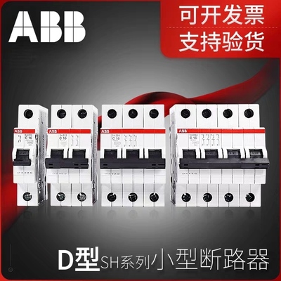 ABB断路器D型工业级系列SH200，空开，