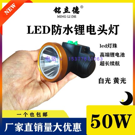 铭立德led锂电池头灯迷你小头灯50W大功率超亮头灯头戴式超长续航