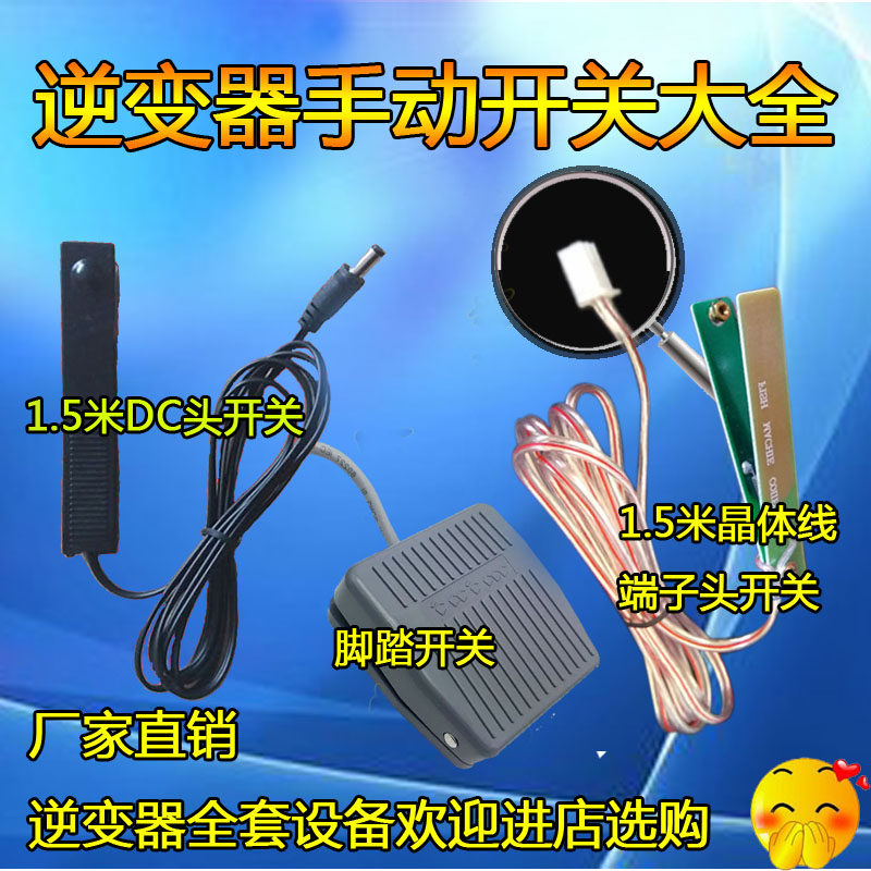 机头手捏开关脚踏开关配件升压器开关手按开关浮力王