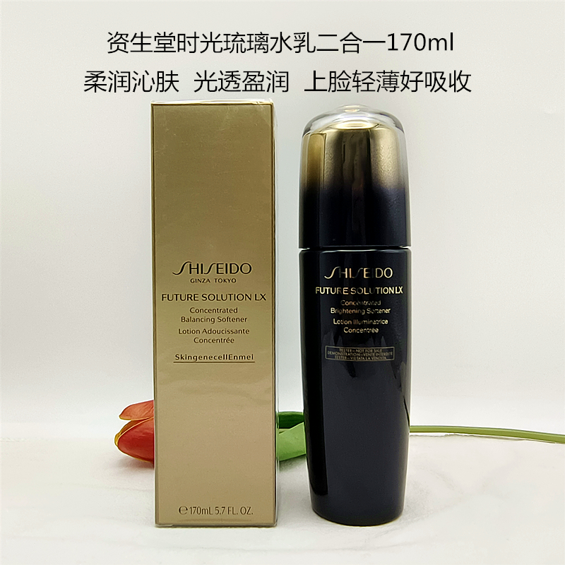 专柜1050 资生堂时光琉璃盈亮柔肤液爽肤水水乳二合一170ml会员礼