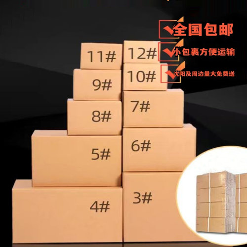 快递箱飞机盒纸箱物流周转淘宝盒