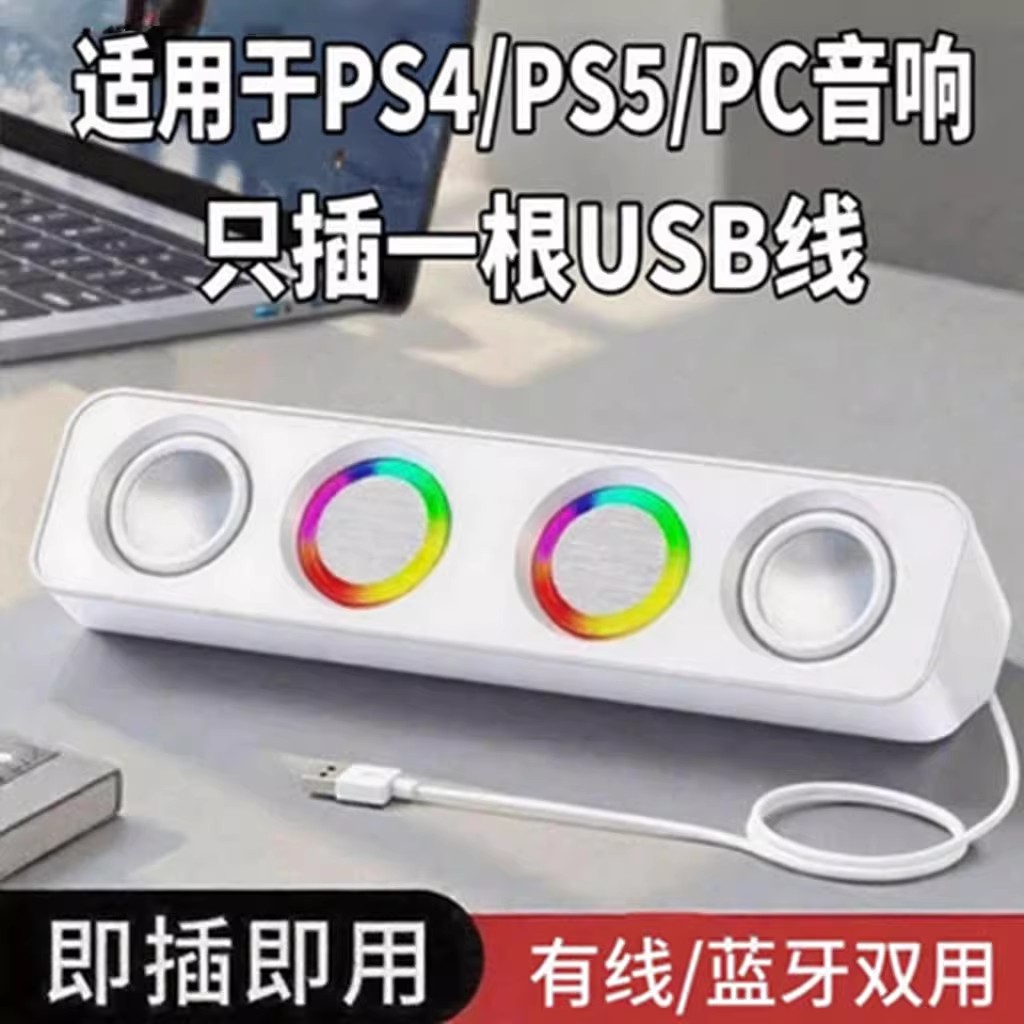 SADA适用ps4pro/ps5外接音箱台式电脑笔记本音响USB一线通带声卡