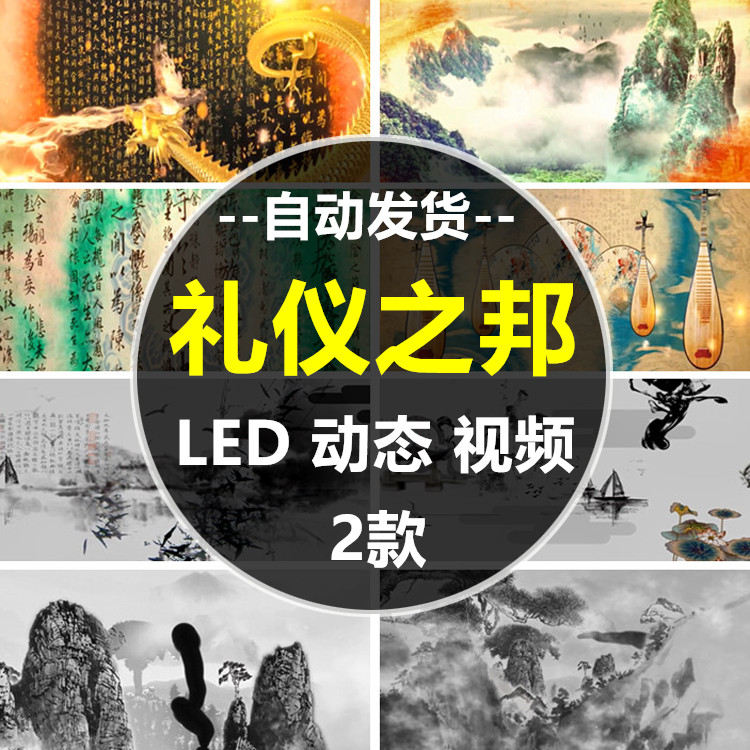 礼仪之邦国学诗歌朗诵小学生元旦表演led大屏幕动态视频背景素材图片