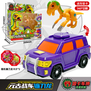 正版盟卡车神之龙兽觉醒元古战车镰刀龙套装玩具恐龙变形男孩汽车