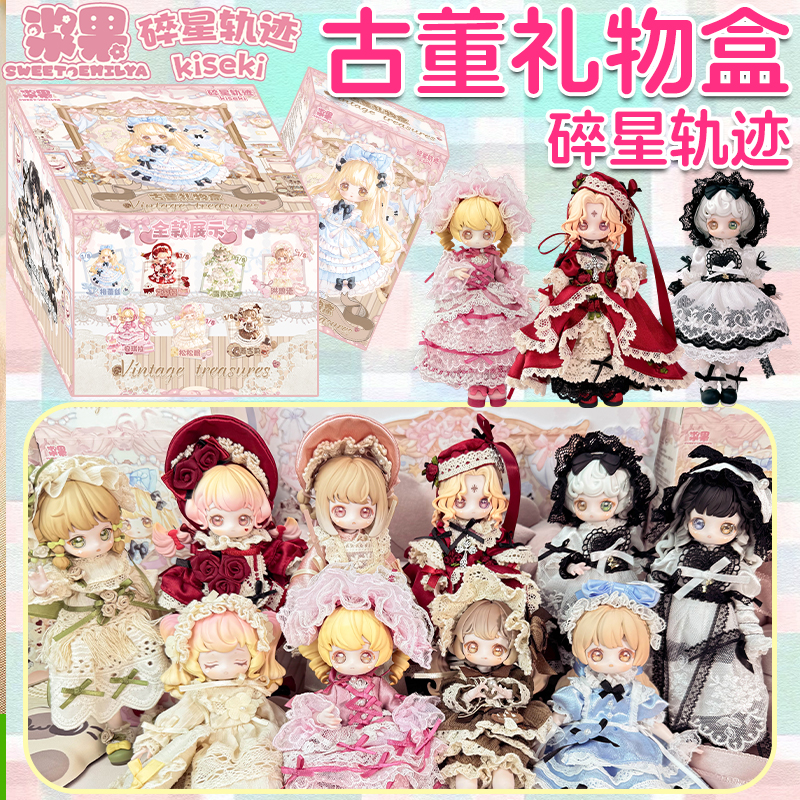 正版碎星轨迹kesike古董礼物盒mjd可动人偶盲盒BJD潮玩手办礼物
