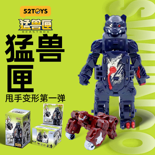 52TOYS猛兽匣甩手变形盲盒创意方块模型机甲手办创意玩具挂件男孩