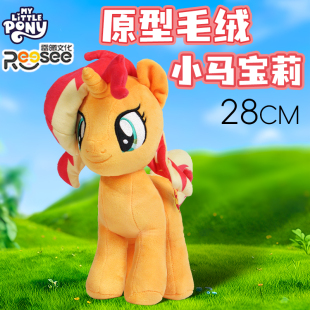 新款小马宝莉原型毛绒余晖烁烁公仔娃娃玩偶玩具女孩公主生日礼物
