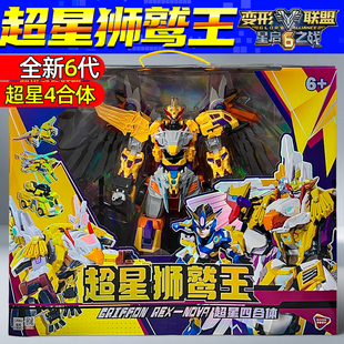正版 变形联盟6超星狮鹫王四合体机甲儿童机器人男孩玩具金刚礼物