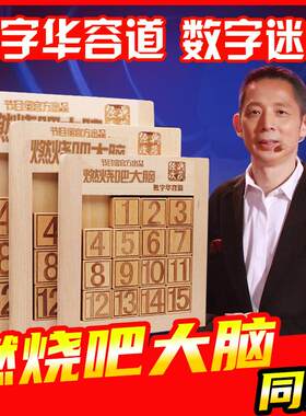 吉妮兔最强大脑滑动拼图益智玩具