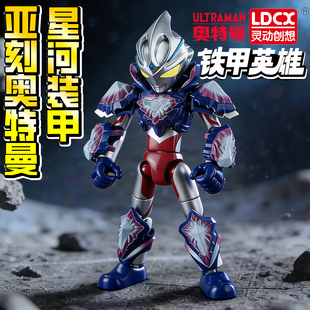 灵动创想铁甲英雄亚刻星河装甲怪兽手办收藏模型奥特曼玩具机器人