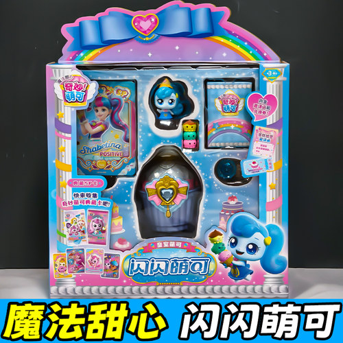 奇妙萌可闪闪萌可甜心过家家玩具
