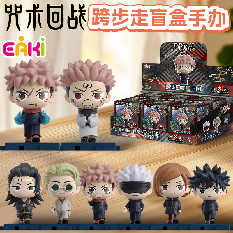 正版咒术回战2跨步走系列盲盒五条悟动漫潮玩周边公仔手办偶摆件