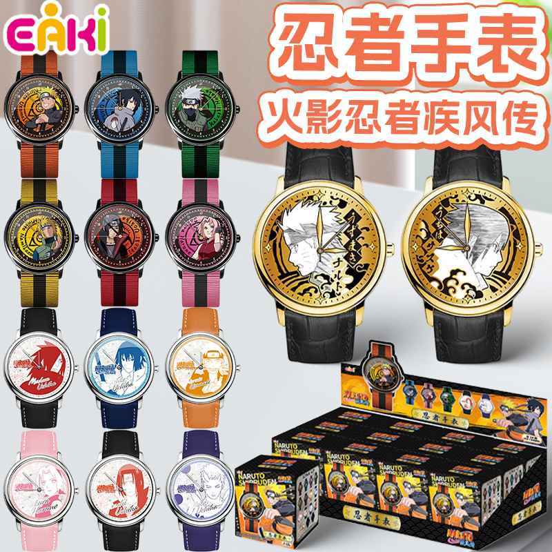 EAKI火影忍者疾风传忍者手表系列盲盒潮玩鸣人佐助周边腕表礼物男