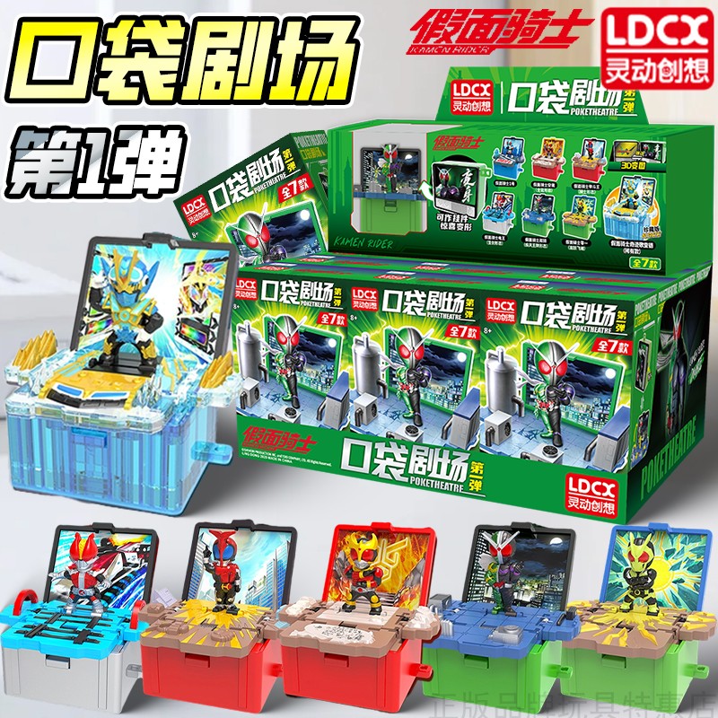 灵动创想假面骑士系列周边第一弹口袋剧场空我摆件翻翻乐盲盒玩具