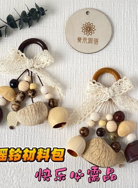 果壳风铃diy材料包小红书抖音声音疗愈工艺品手作材料果壳挂件