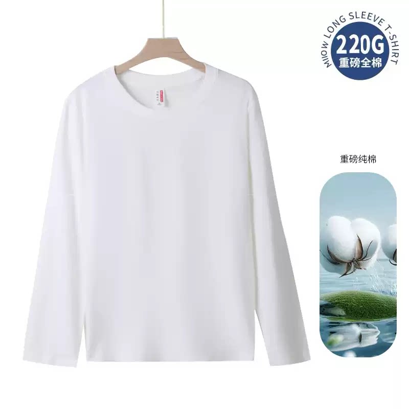 【美美粉丝专享】220G长袖T恤高克重纯棉纯色打底衫舒适内搭卫衣