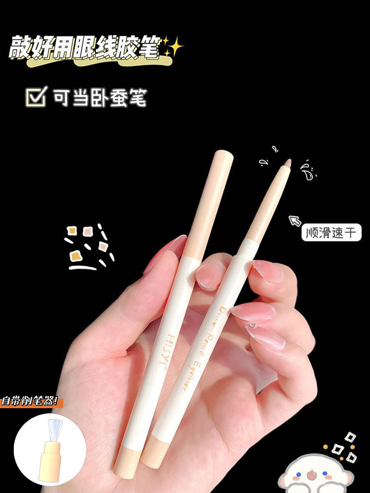 防水不易晕染持久眼线胶笔卧蚕笔