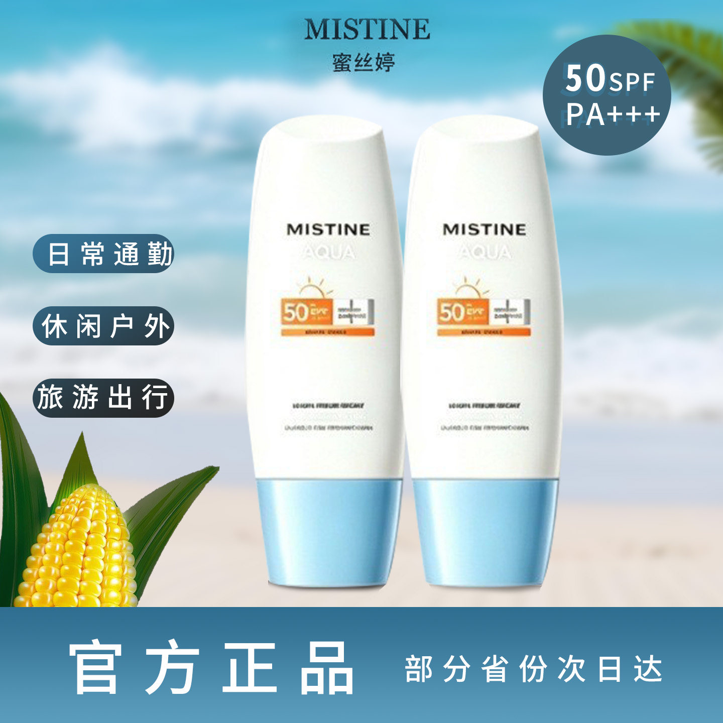 Mistine小蓝帽身体防晒防紧钱线