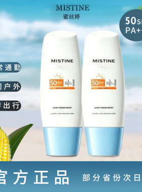 Mistine小蓝帽身体防晒防紧钱线