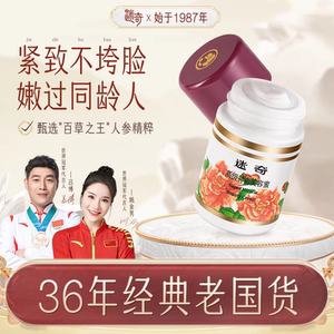 经典国货迷奇美容蜜抗皱紧致修护