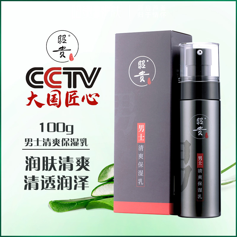 昭贵男士清爽保湿乳100g补水保湿乳液修护肌肤 临期效期至26年3月,美容护肤/美体/精油,男士面部乳霜,淘宝优惠券,粉丝福利购,淘宝优惠卷