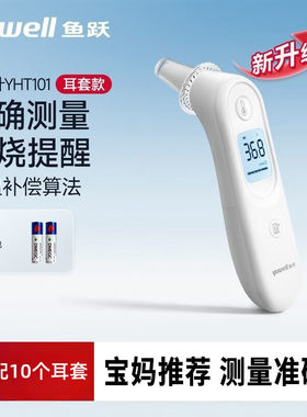 鱼跃电子红外线温度计额温枪耳温医用儿童家用红外测温仪YHT101