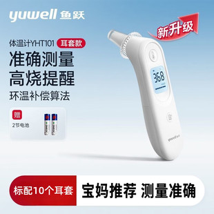 鱼跃电子红外线温度计额温枪耳温医用儿童家用红外测温仪YHT101