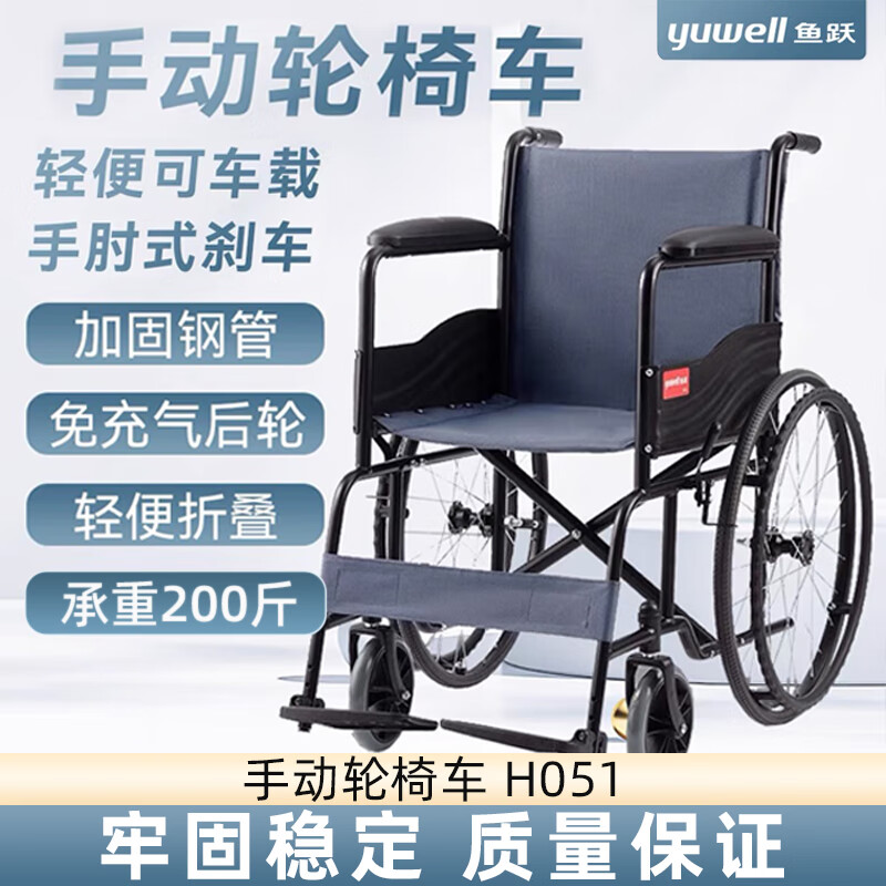 鱼跃手动轮椅H051折叠轻便多功能旅行可调踏板免充气胎承重100kg