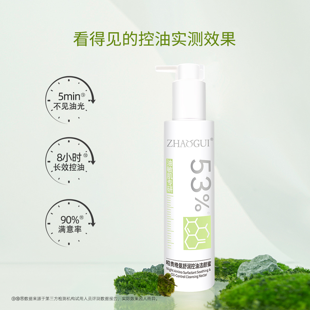 昭贵晚氨舒润控油洁颜蜜洗卸润三合一温和不刺激敏感肌水润保湿