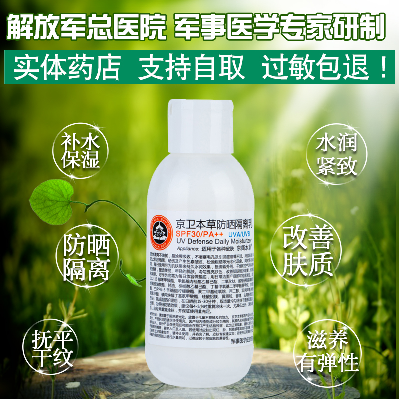 ¾©ÎÀ±¾²Ý·Àɹ±£ÊªÈé˪¸ôÀëÒºSPF30PA++²¹Ë®È«ÉíÄÐŮСÅóÓÑ·ÇÅçÎí