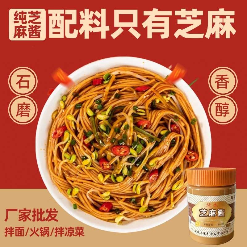芝麻酱纯正拌面原味调味料热干面专用花生酱二八酱凉皮火锅蘸料,粮油调味/速食/干货/烘焙,酱类调料,淘宝优惠券,粉丝福利购,淘宝优惠卷