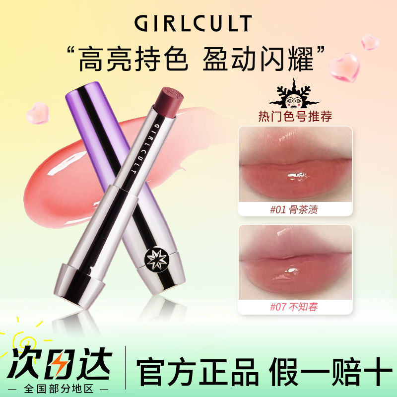 Girlcult构奇乌托邦固体唇蜜口红水润透明保湿滋润显白镜面百搭