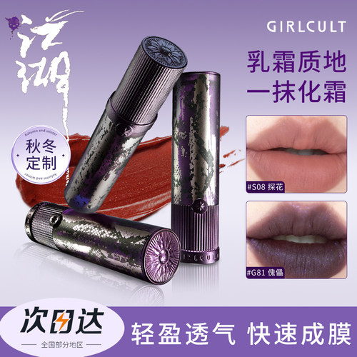 Girlcult口红构奇牛皮纸羊皮书唇釉檀香探花逍遥唇霜裸色江湖系列