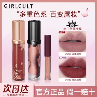 Girlcult唇釉小样试色赤水温柔陷阱牛皮纸不沾杯试用装情话唇霜