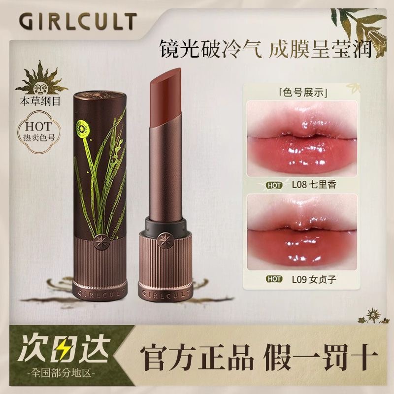 Girlcult唇釉本草纲目雾面唇霜哑光不沾杯水光镜面口红固体唇蜜女